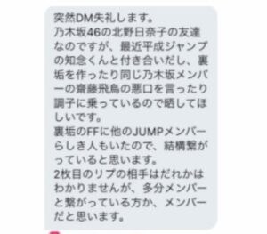 北野日奈子の友達からのメッセージ